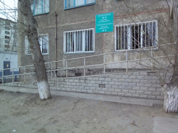 #2 Детская библиотека № 4 в г.Павлодар