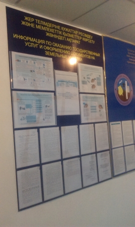 #13 Управление земельных отношений и инспекции Павлодарской области в г.Павлодар