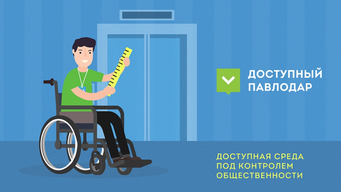 Группы инвалидов доступная среда. Доступная среда для инвалидов. Доступность для инвалидов. Безбарьерная среда для инвалидов. Доступная среда для людей с ограниченными возможностями.
