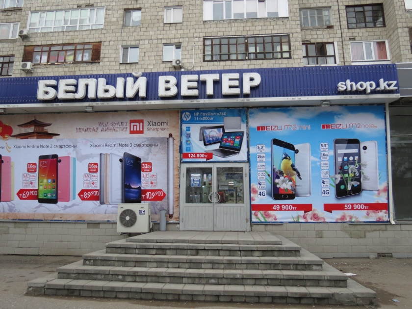 Бытовые Магазины В Павлодаре