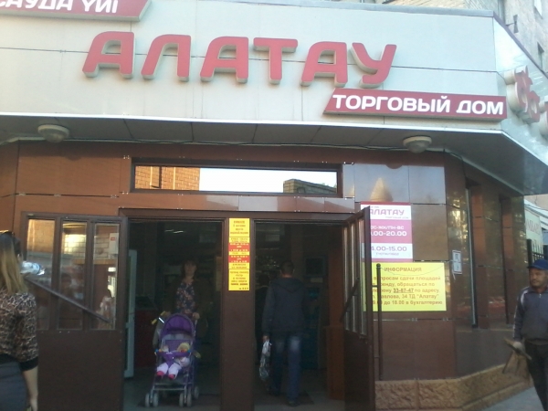 #1 Алатау в г.Павлодар